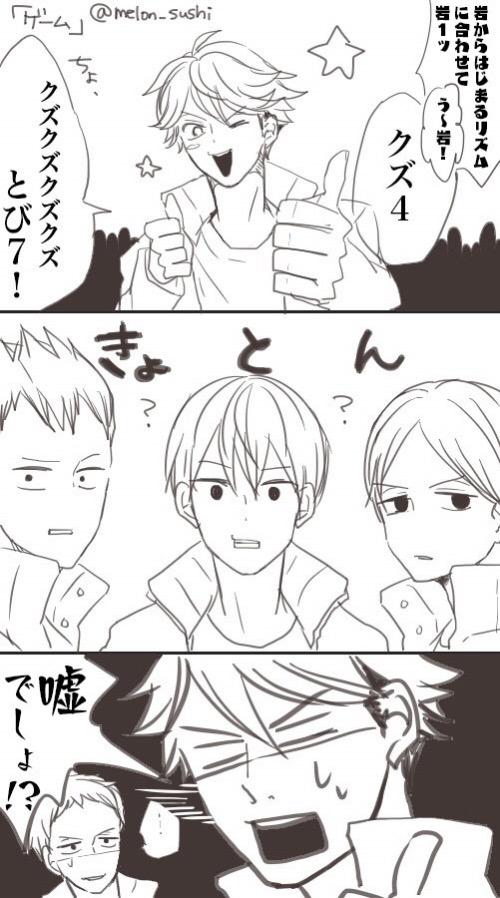 ハイキュー お題 ゲーム 及川さんも知らない世代だと思うけどさ よく学校でやってたなぁみのり すしめの漫画