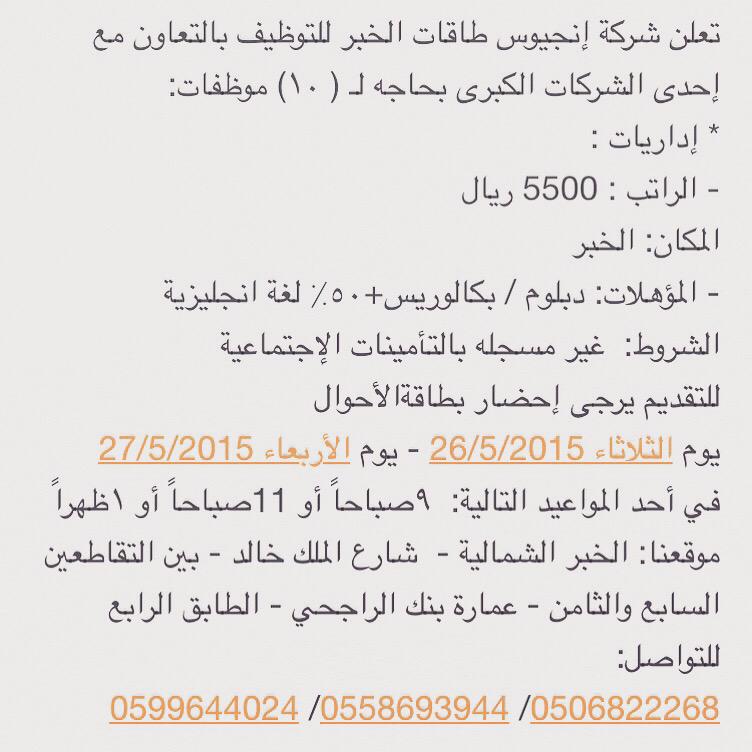 فرص وظيفية #الخبر#الدمام #وظائف_الخبر #وظائف_شاغرة #وظائف_نسائيه #وظائف #الخبر_كافية