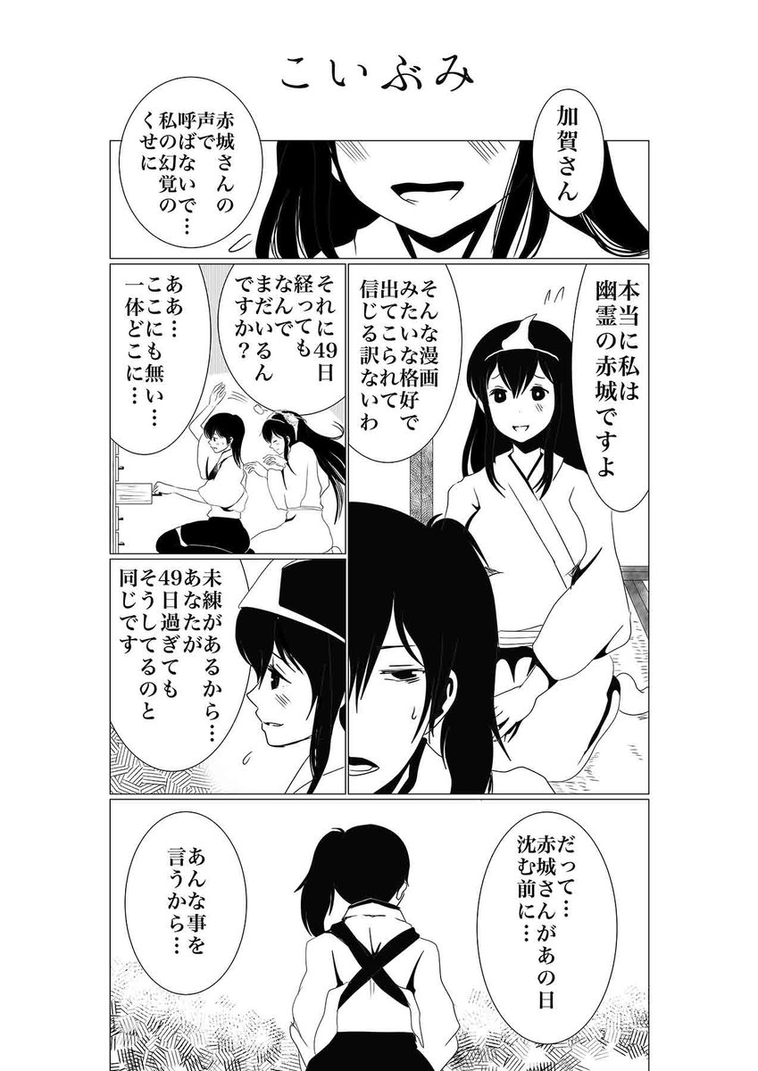 ぱこ ダイエット中 幽霊の赤城さんと加賀さんの漫画 Http T Co Ifjtuxwvex