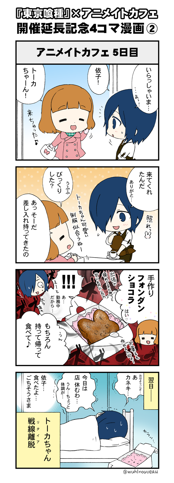 東山マキ 個別にアップしていた 東京喰種 アニメイトカフェ コラボの4コマ漫画まとめました Http T Co Oybbs4vtim
