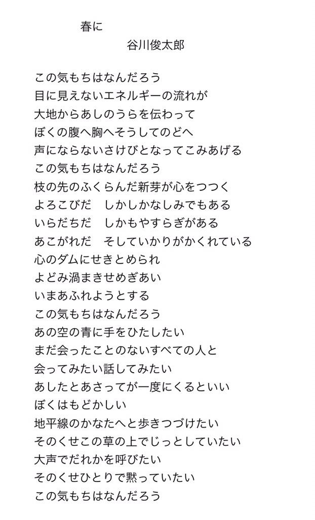 谷川俊太郎氏の 春に に新解釈 これは 腐女子の言葉に出来ない萌え を表現している Togetter 谷川俊太郎氏の 春に に新解釈 これは 腐女子の言葉に出来ない萌え を表現している Togetter