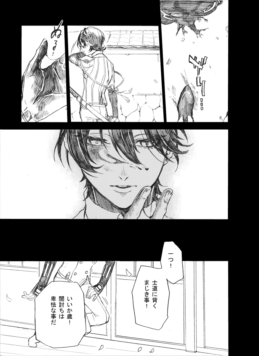 兼さん大好きな、ちょっと病んでる堀川くん。
※史実等全然わかってないアホが描いてます。 1/2 