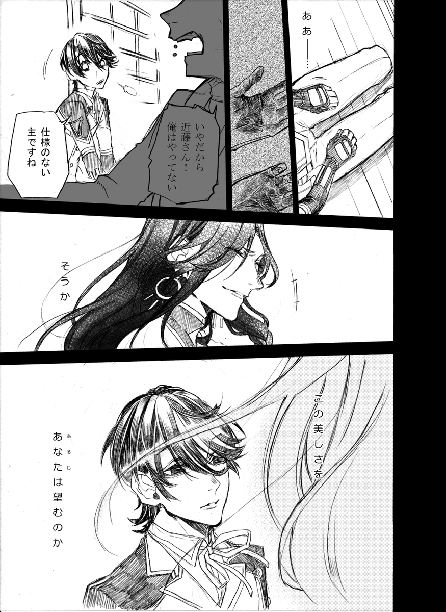 兼さん大好きな、ちょっと病んでる堀川くん。
※史実等全然わかってないアホが描いてます。 1/2 