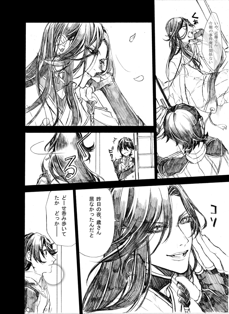 兼さん大好きな、ちょっと病んでる堀川くん。
※史実等全然わかってないアホが描いてます。 1/2 