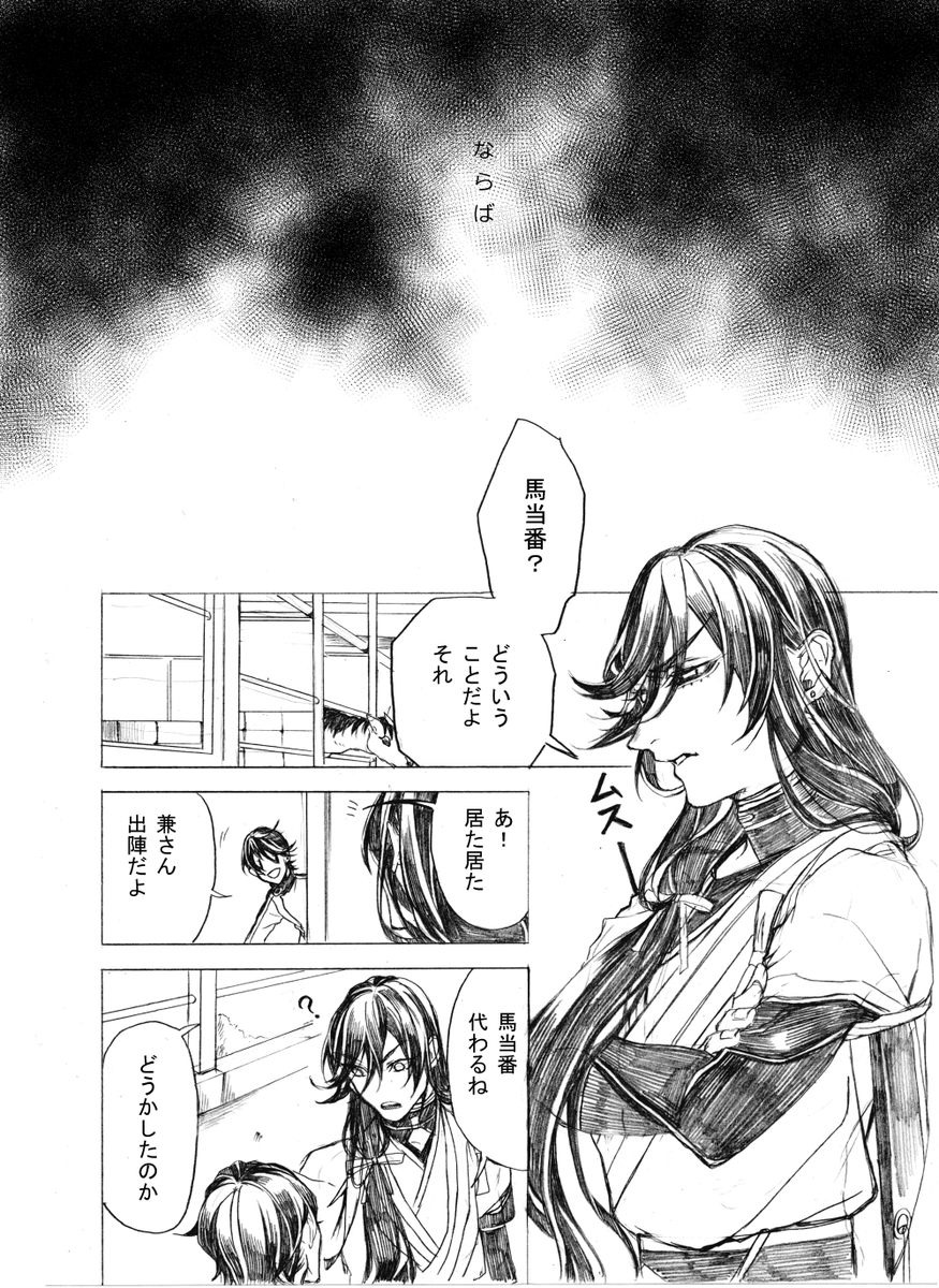 兼さん大好きな、ちょっと病んでる堀川くん。
※史実等全然わかってないアホが描いてます。 1/2 
