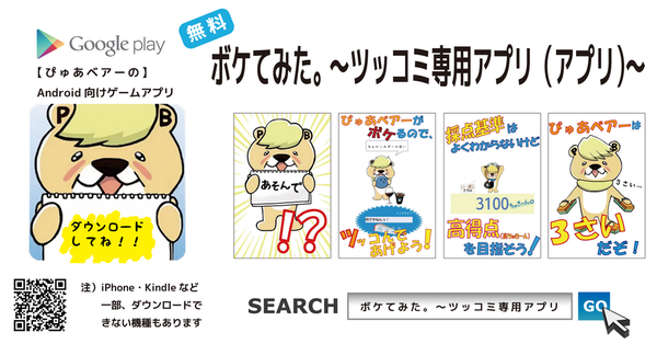 _purebear3's tweet photo. ちゅきーん！わーん。おはよう！ぴゅあベアー 無料アプリ「ボケてみた。ツッコミ専用アプリ（アプリ）」ありまちゅ☆彡どんどんダウンロードしてね(๑´ڡ`๑)ｳｨ
https://t.co/rihSUqWJvQ
＃アプリ ＃無料 ＃拡散 http://t.co/p63C56jG7h