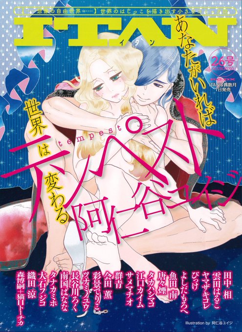 Itan編集部 講談社 Itan Henshubu 15年06月 Page 2 Twilog