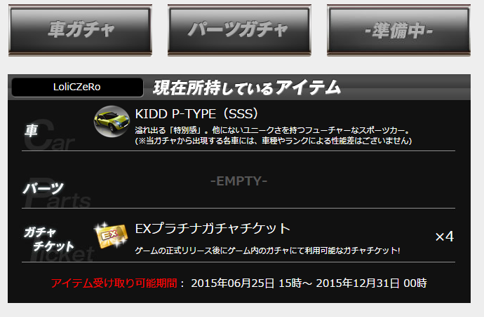 ドライブオンリクエスタ