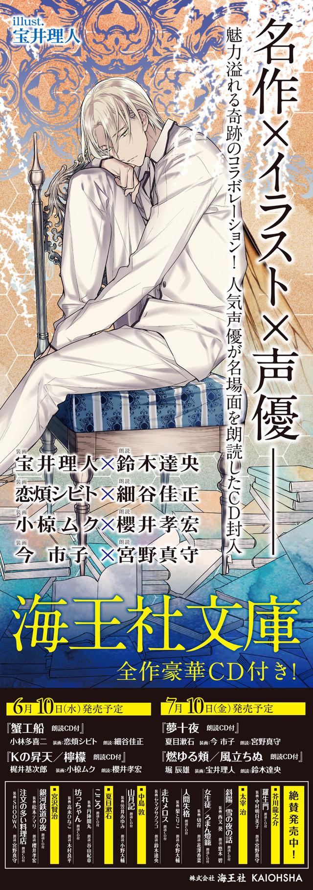 Otainf0 Book 7 10 燃ゆる頬 風立ちぬ 鈴木達央 朗読 宝井理人 イラスト 夢十夜 宮野真守 朗読 今市子 イラスト 予約 Http T Co 9rkc0ppilp 画 Http