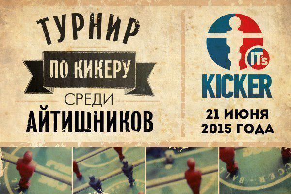 it_events_com's tweet image. Турнир по кикеру «IT&apos;s KICKER #2» \ Санкт-Петербург \ 21.06.15 it-sobytie.ru/events/4028 #ITKicker #ITpervenstvo