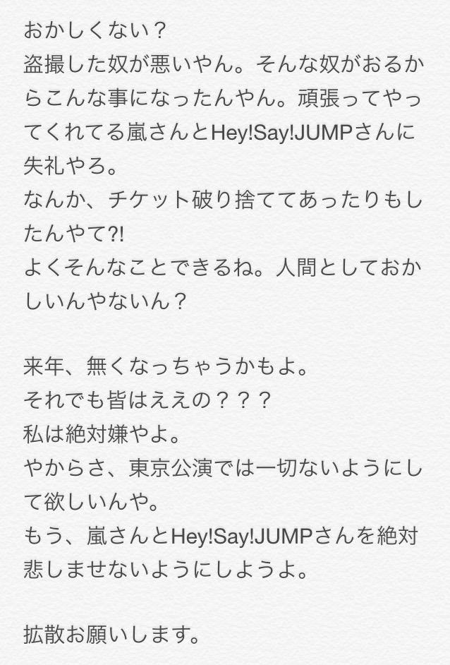 ケケケ おかしい 嵐とhey Say Jumpのみなさんに大変失礼だと思います 綺麗事かもしれない けど注意するとこで ファンも嵐とhey Say Jumpも楽しくコンサートを終える事が出来ると思う 拾い画 共感した人rt Http T Co Itwsgq0hgy ケケケ おかしい 嵐とhey Say Jumpのみなさんに大変失礼だと思います 綺麗事かもしれない けど注意するとこで ファンも嵐とhey Say Jumpも楽しくコンサートを終える事が出来ると思う 拾い画 共感した人rt Http T Co Itwsgq0hgy