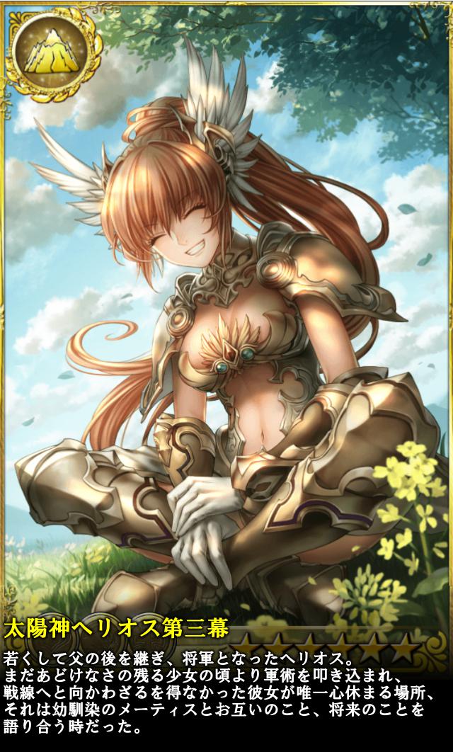 古の女神と宝石の射手 公式 على تويتر 新カード紹介 本日追加された新カード 太陽神ヘリオス第三幕 をご紹介 彼女が唯一心休まる場所 それは幼馴染のメーティスとお互いのこと 将来のことを語り合う時だった 太陽神ヘリオス第三幕 Http T Co