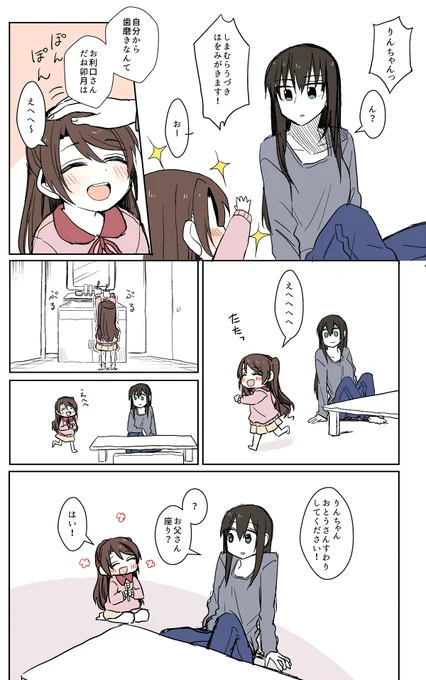 前回のロリうづりんの続きのような…明日のシンデレラメモリーズではこんな感じの雑なうづりん新田ーニャコピー本配布します!!「デ11/まじひま」ですよろしくお願いします…! 