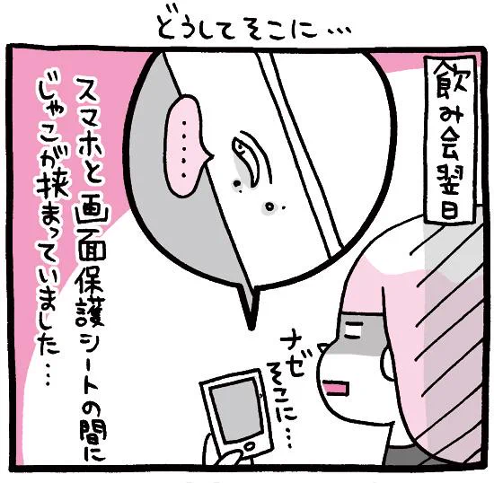 OLマンガ『しくじりヤマコ』 
第37話「どうしてそこに…」
飲みすぎた日の翌日はちょっとした謎解きゲームです
#1コマ漫画 