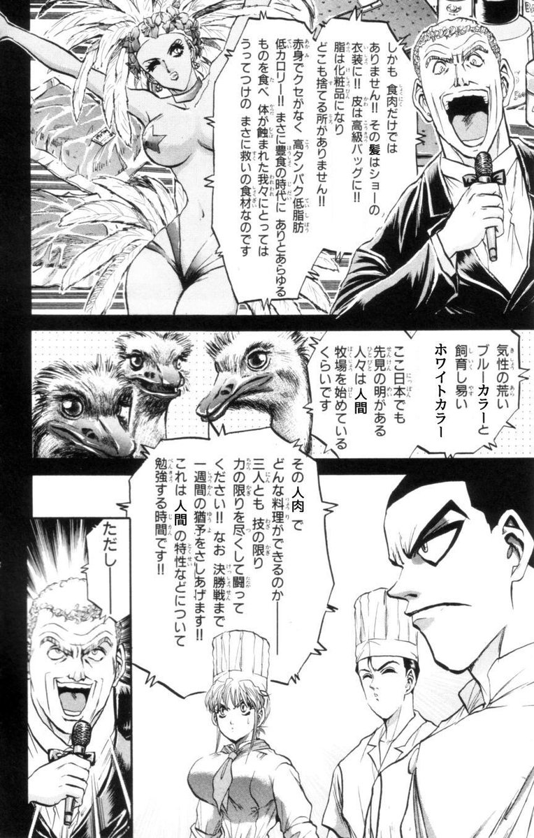 やっぱり人肉食が一番似合うグルメ漫画は鉄鍋のジャン! だと思う。 