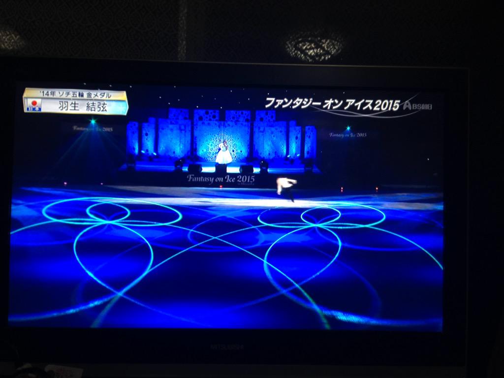 ファンタジーオンアイス15 ファンタジーオンアイス15