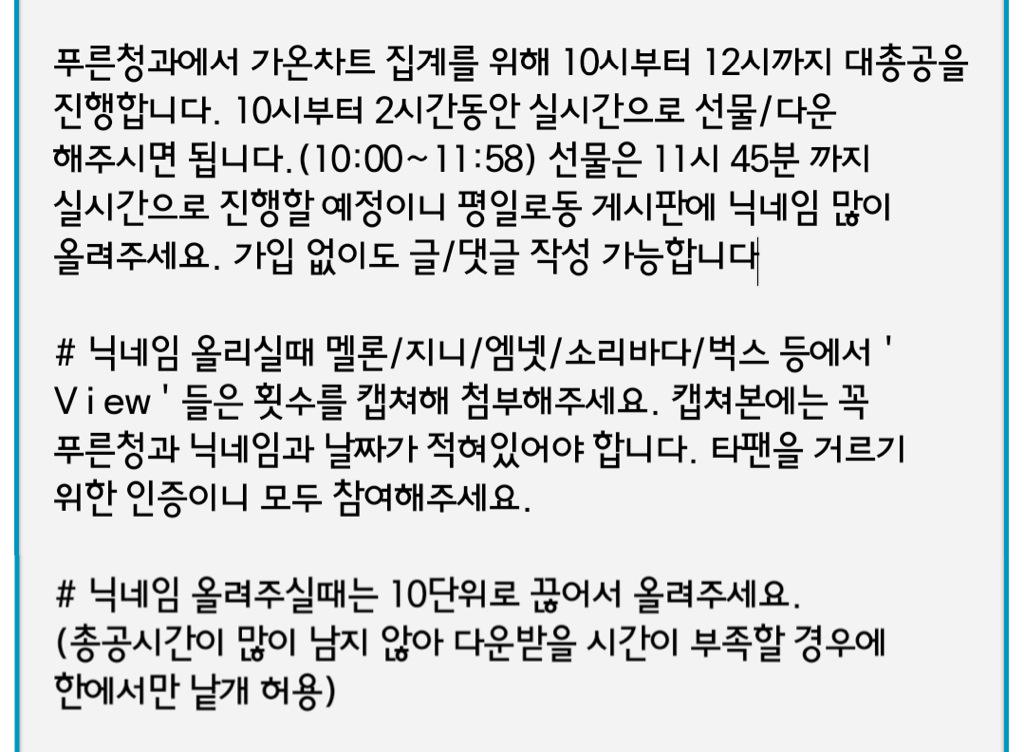 fruitxmint's tweet photo. 10시~11시 58분 멜론 다운총공 진행 중입니다. 푸른청과 평일로동 게시판에 '날짜와 닉네임을 적은 스밍횟수가 보이는 캡쳐본'과 함께 닉네임을 올려주세요. http://t.co/5dY7sbeJI3