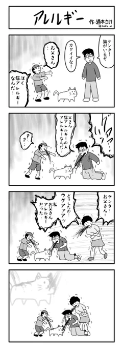 4コマ「アレルギー」 