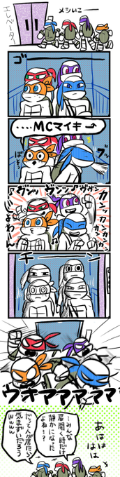 ４か月前の自分と友達の実録マンガのようなもの
（ちょうど実写タートルズ公開手前でwktkしてた時期）　＃日記 