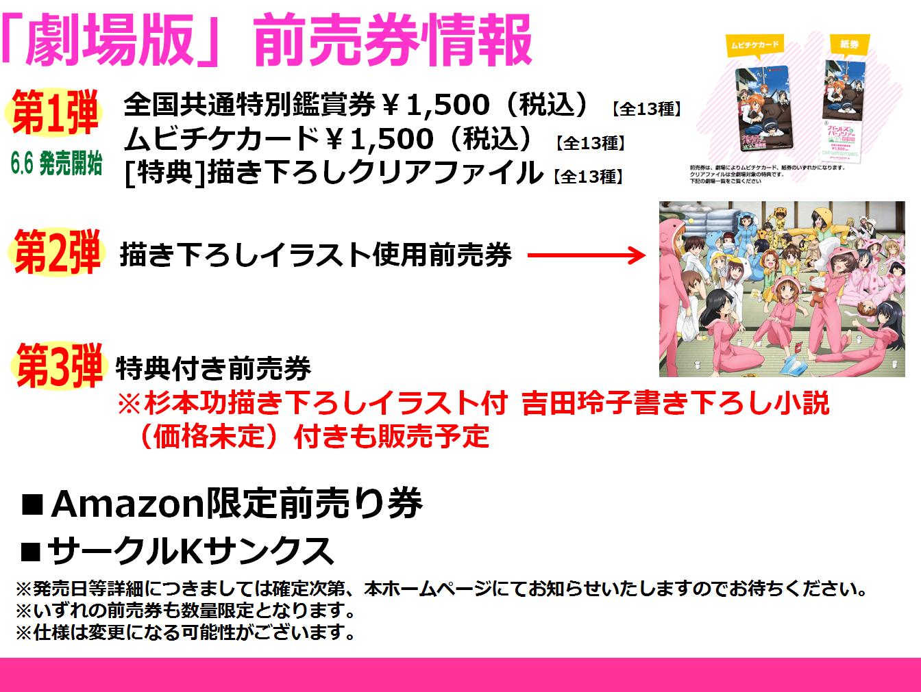ガールズ パンツァー 公式アカウント 劇場版の第1弾前売り券が本日から発売しております 13種のイラストの中からお好きなものをお選び頂けます 妥2弾 第3弾も昨日内容を告知しておりますのでチェック Http T Co Wv4nc3b4kv Garupan Http T Co