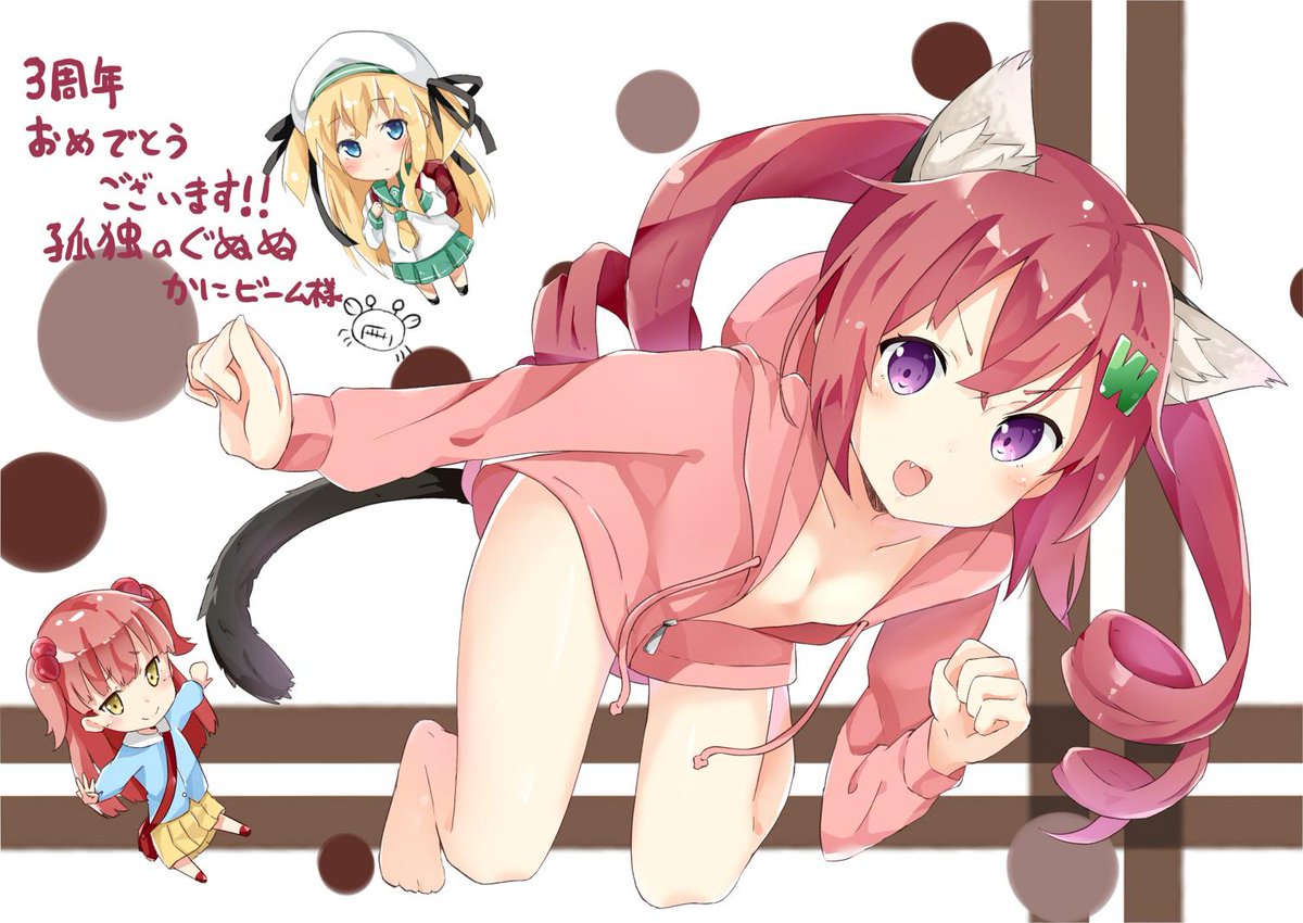 弧独のぐぬぬ 3th Anniversary イラスト 6ページ目 Togetter