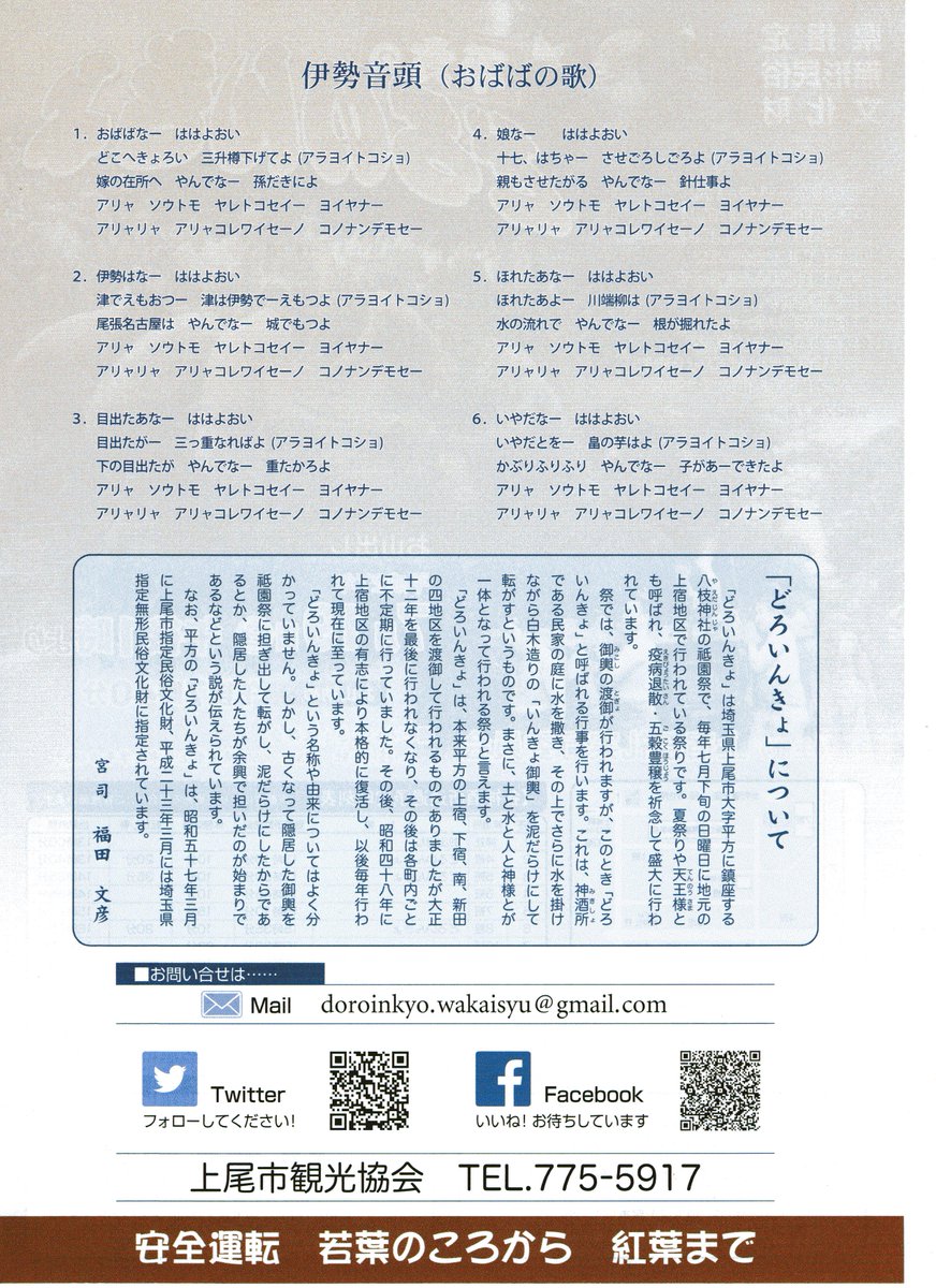 平方のどろいんきょ どろいんきょのチラシとポスターが完成しました チラシ の両面をご紹介します 最大の特徴はどろいんきょのフェイスブックページとツイッターのqrコードが入ったことです 大いにカクサンお願いします Http T Co 1jbubbu92i