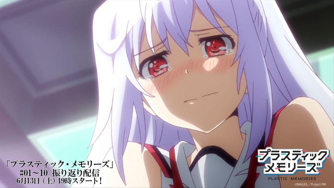 Tvアニメ プラスティック メモリーズ 見た方も まだ見てない方も プラスティック メモリーズ 1 10話の振り返り配信が 6月13日 土 19時30分より配信決定 視聴予約ページはこちら Http T Co W3ickbvlls Plamemo Http T Co Insjeayioz