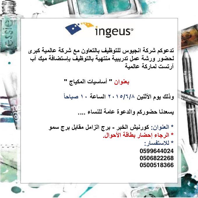 ورشه عمل تدريبية منتهيه بالتوظيف .. حياكم الله #الخبر #الدمام #الظهران #القطيف #وظائف_الخبر #وظائف_شاغرة #ورشة_عمل