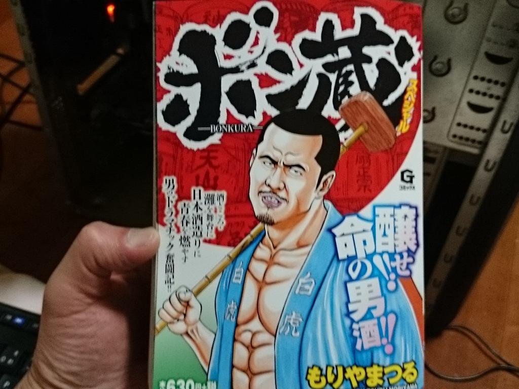 アナゴ もりやまつる さんの ボン藏 読んで泣いた この人の書く作品は本当に凄いのが多い 親父 とか 天上天下唯我独尊 とか 漢を思い出したい時に 女性は漢とはなんなのかを知る時に 良い漫画じゃないかと思う もりやまつる Http T Co