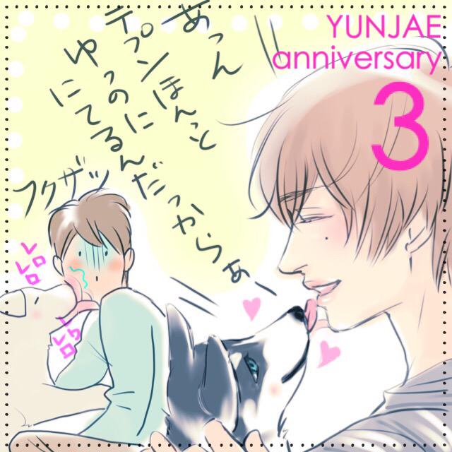 𖤣𖥧𖥣kasa 𖤣𖥧𖥣 Yunjae Anniversary Count Down By Kasa あと3日 ユノに似てたから と ジェジュが買ってユノにプレゼントした まさにユンジェの申し子 テプン 前回に引き続き 舐める Http T Co Vbjs7zsyw2