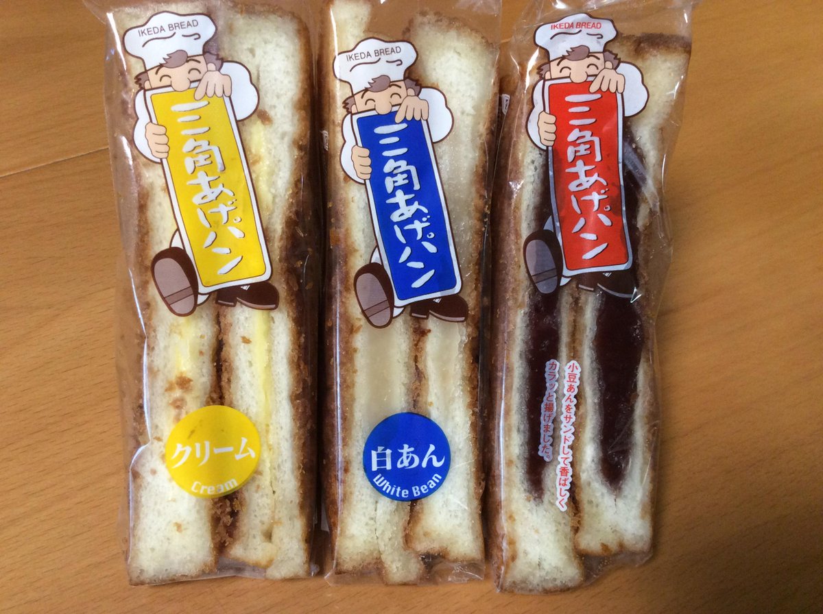 Kurage Raku ヨメが 新製品が出ていた ﾟdﾟ ｶﾞｸｶﾞｸﾌﾞﾙﾌﾞﾙ と買ってきた クリームは 甘さがちょっと足りない感 あと 揚げすぎ Http T Co Qlfphzmlqm 三角あげパン イケダパン 鹿児島 Http T Co Zxhaotlvup