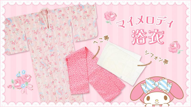 マイメロディ 大人浴衣(フリル) マイメロディ浴衣】フリル付きの浴衣に、帯・シフォンのお得なセット