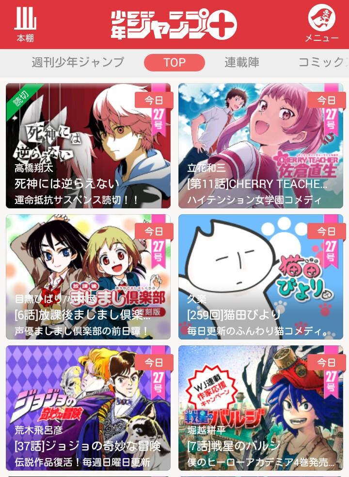 少年ジャンプ บนทว ตเตอร ジャンプ 更新情報 本日は新鋭ホラー読切45ページ 高橋翔太による 死神には逆らえない が登場 他 Cherry Teacher佐倉直生 放課後ましまし倶楽部 猫田びより 復刻ジョジョの奇妙な冒険 戦星のバルジ が更新です Http