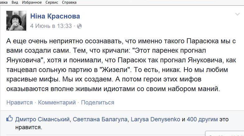 О, укры уже Парасюка сливают. А как же "герой Майдана"?