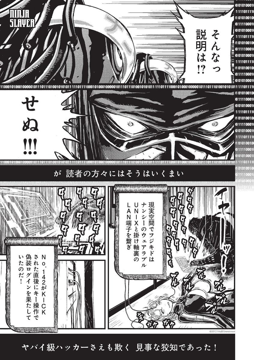 Ninjaslayer 漫画 その44 ワン ミニット ビフォア ザ タヌキ 5 前編 Togetter Ninjaslayer 漫画 その44 ワン ミニット ビフォア ザ タヌキ 5 前編 Togetter