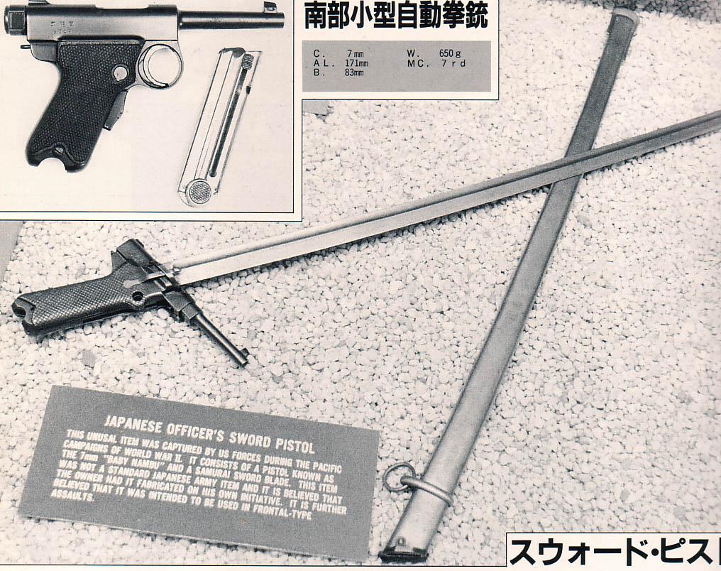 試作兵器bot 試製拳銃付軍刀 日本 軍刀と拳銃の強引合体 ゴー アクエリオン 騎兵科の 軍刀も拳銃 も持ちたいけど そんな沢山持つ余裕ないからどうにかして っていうワガママに大しての答え 実戦で使える程の信頼性を獲得できなく開発中止に 試作兵器bot 試製拳銃付軍刀 日本 軍刀と拳銃の強引合体 ゴー アクエリオン 騎兵科の 軍刀も拳銃 も持ちたいけど そんな沢山持つ余裕ないからどうにかして っていうワガママに大しての答え 実戦で使える程の信頼性を獲得できなく開発中止に