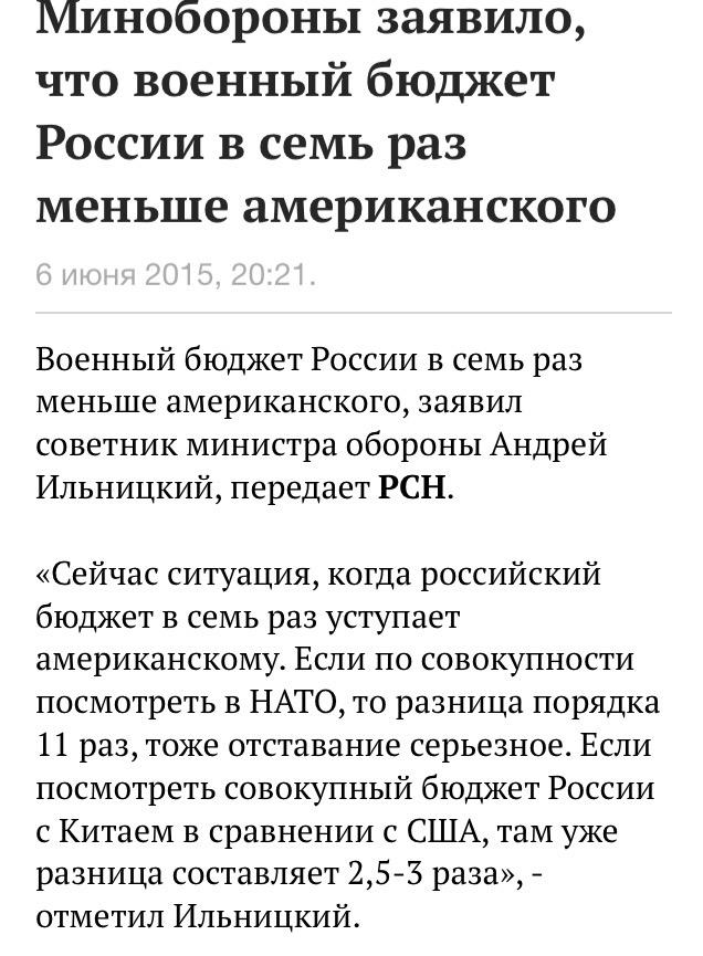 Военный бюджет России в семь раз меньше американского, заявил советник министра обороны <a href="/amicableru/">АНДРЕЙ ИЛЬНИЦКИЙ /неофициальный блог/</a>