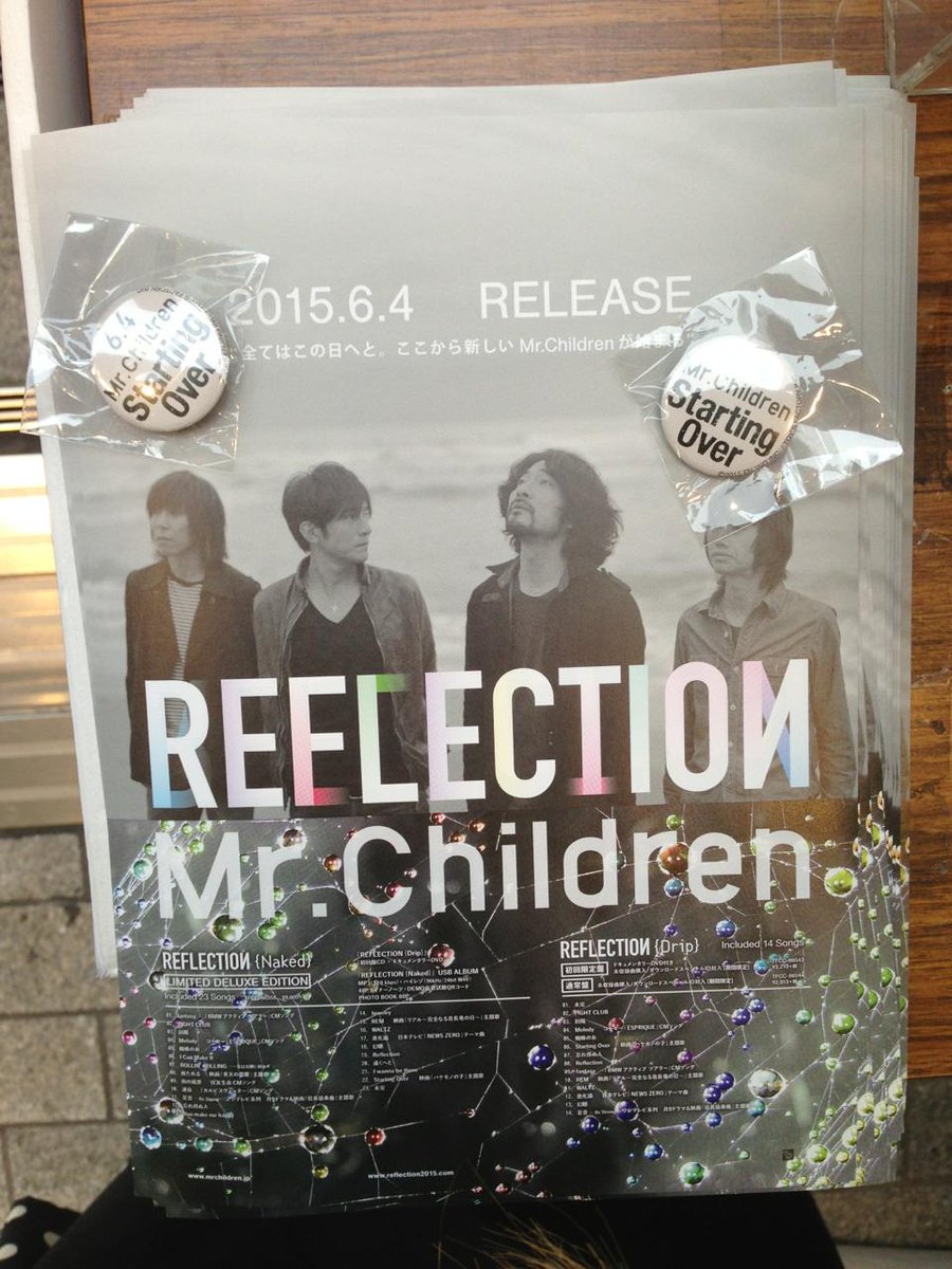 タワーレコード新宿店 در توییتر Mr Children ミスチル最新アルバム Reflection リリース記念特別店頭デーは本日20時までですよ 限定の缶バッジをゲットできるのはあと2時間と少しだけです 2階のエントランスで配布しているのでお急ぎ下さいね Http T Co タワーレコード新宿店 در توییتر Mr Children ミスチル最新アルバム Reflection リリース記念特別店頭デーは本日20時までですよ 限定の缶バッジをゲットできるのはあと2時間と少しだけです 2階のエントランスで配布しているのでお急ぎ下さいね Http T Co