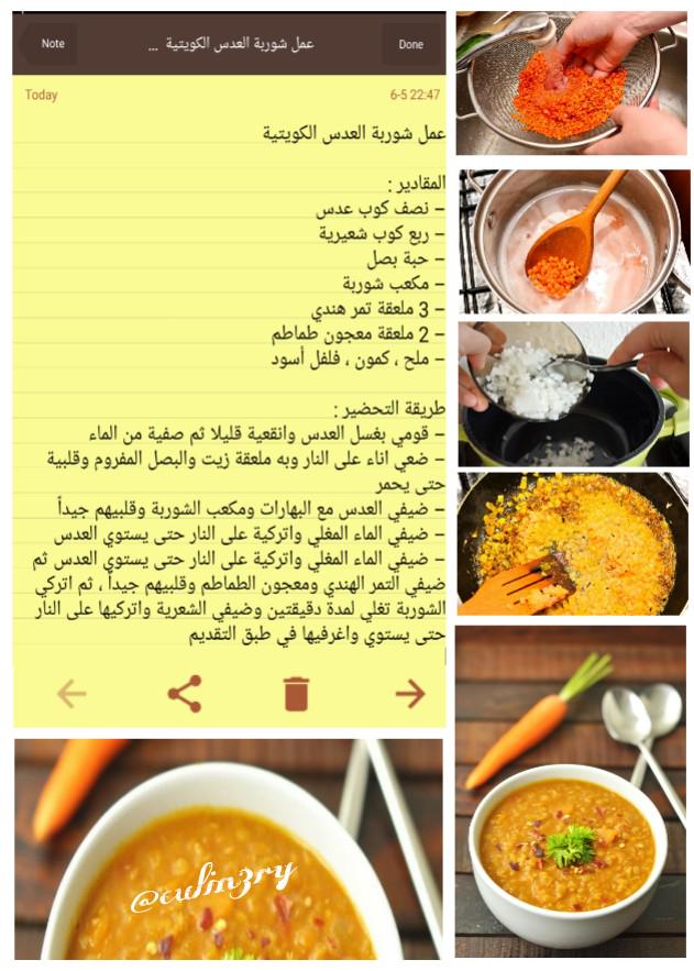 Culin3ry's tweet photo. طريقة تحضير شوربة العدس الكويتية
#اطباق #طبخات #معجنات #رجيم #طبخ #حلويات
#مقبلات #خفايف #رمضان_يجمعنا http://t.co/fAOUJU45wm