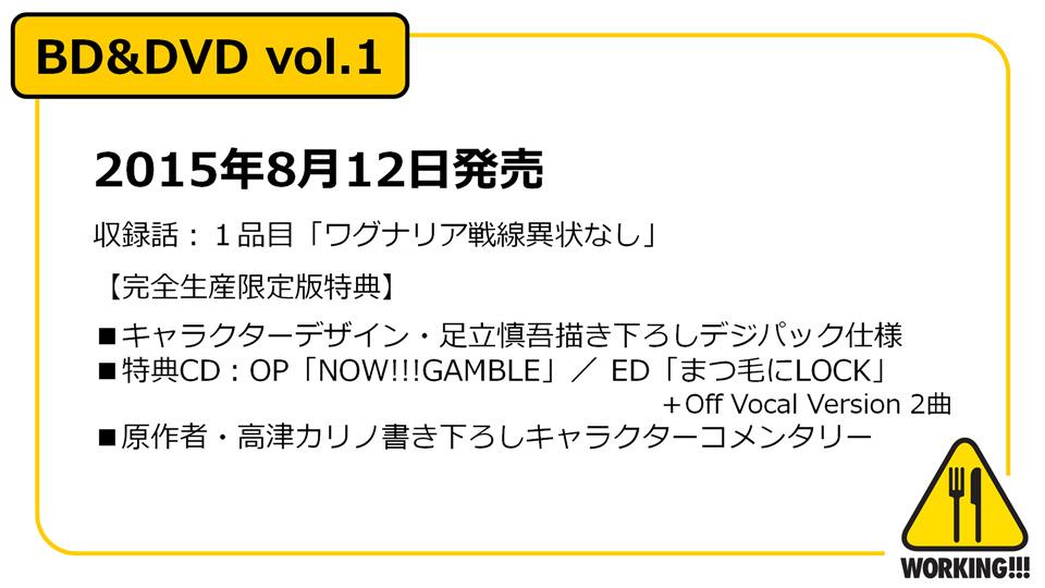 Www Working 放送前ですが 早くも Working Dvd第1巻の発売が決定しました 発売日 は8月12日です 特典など詳細は公式サイトをご覧くださいませ Http T Co 5p1q6ysgad Anxさと Wagnaria Http T Co 1udzxvfjaw