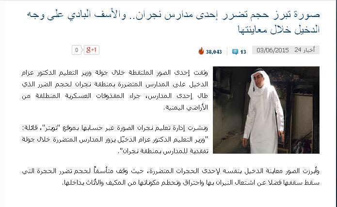 manalmard's tweet photo. للامانة الخبر ضحكني عزام الدخيل هو قاعد يحفر الحفرة بيده عشان يدفن التعليم ويقطع طريق طلبة العلم #سحب_المنح_الداخلية http://t.co/2FiNLNlFi9