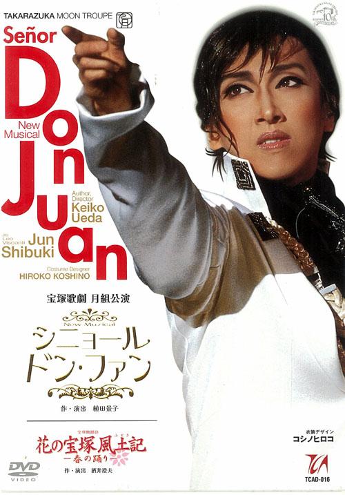 まんだらけ池袋店【シニョール ドン・ファン/花の宝塚風土記】DVD入荷