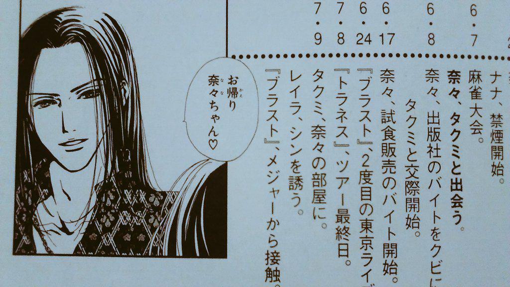 矢沢あいnana در توییتر これ映画のnanaのシーンで再生されるようになっちゃってつらいんですけど 笑っちゃうんですけど Nana2は妹持ってるかもだから持って行くね この前みたっけ みたか