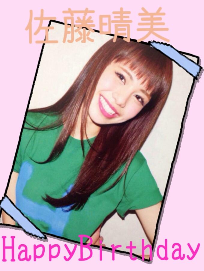 佐藤晴美誕生日 佐藤晴美誕生日