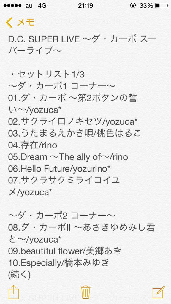 Hiro イベリーマン45kg痩せました D C Super Live ダ カーポ スーパーライブ セットリスト いやーー ダ カーポ楽曲は強過ぎ 最高だけど もっと聞きたい ダ カーポスーパーライブ Dcsl Http T Co B23vtxrx9a