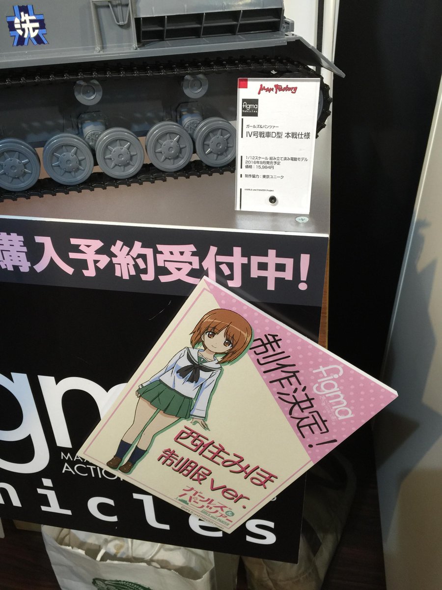 yodobashi's tweet photo. figma 4号 見てきたさ。中まで見られなかったけどモーターは前部にある、電池ボックスは丁度エンジン部辺りになるとか、ハッチ上の四角い箱がスイッチ、履帯はどっかが可動履帯出して��れないかねｗ あと西住殿制服verがでるらしい http://t.co/dfHlhONI5R
