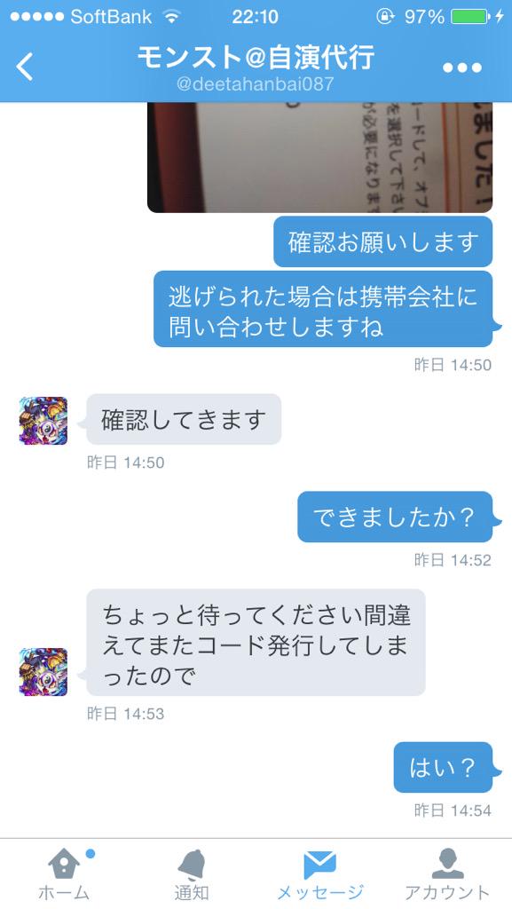 monst145781's tweet photo. @deetahanbai087 @monst_gepbnl 詐欺られたんですか？って聞いてるやつが詐欺師とかわろた http://t.co/EJPR5FB39y