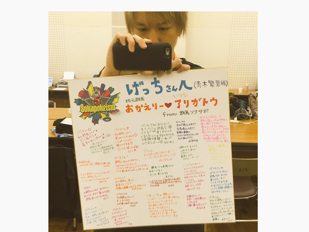 groundescape's tweet photo. 今日もお手紙などありがとうございました(*^^*)

中でも衝撃的だったのがこの色紙*\(^o^)/*

ますます群馬が好きになりました。
本当にありがとうございますo(^▽^)o http://t.co/dieELxVxo2