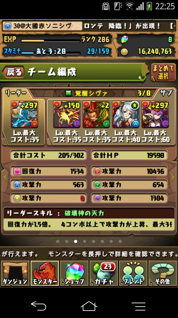 oysednasp's tweet photo. 覚醒シヴァで297が3作目
スキレベ上��なければ http://t.co/af1KngRGh7