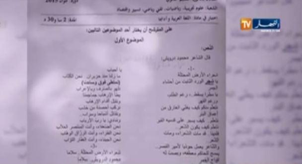 ennaharonline's tweet photo. #بكالوريا_2015
#bac_2015
#خطأ_إمتحان_اللغة_العربية بالشعب العلمية من يتحمل المسؤولية
https://t.co/3riSjur9Lh http://t.co/EQROdWp8Vc